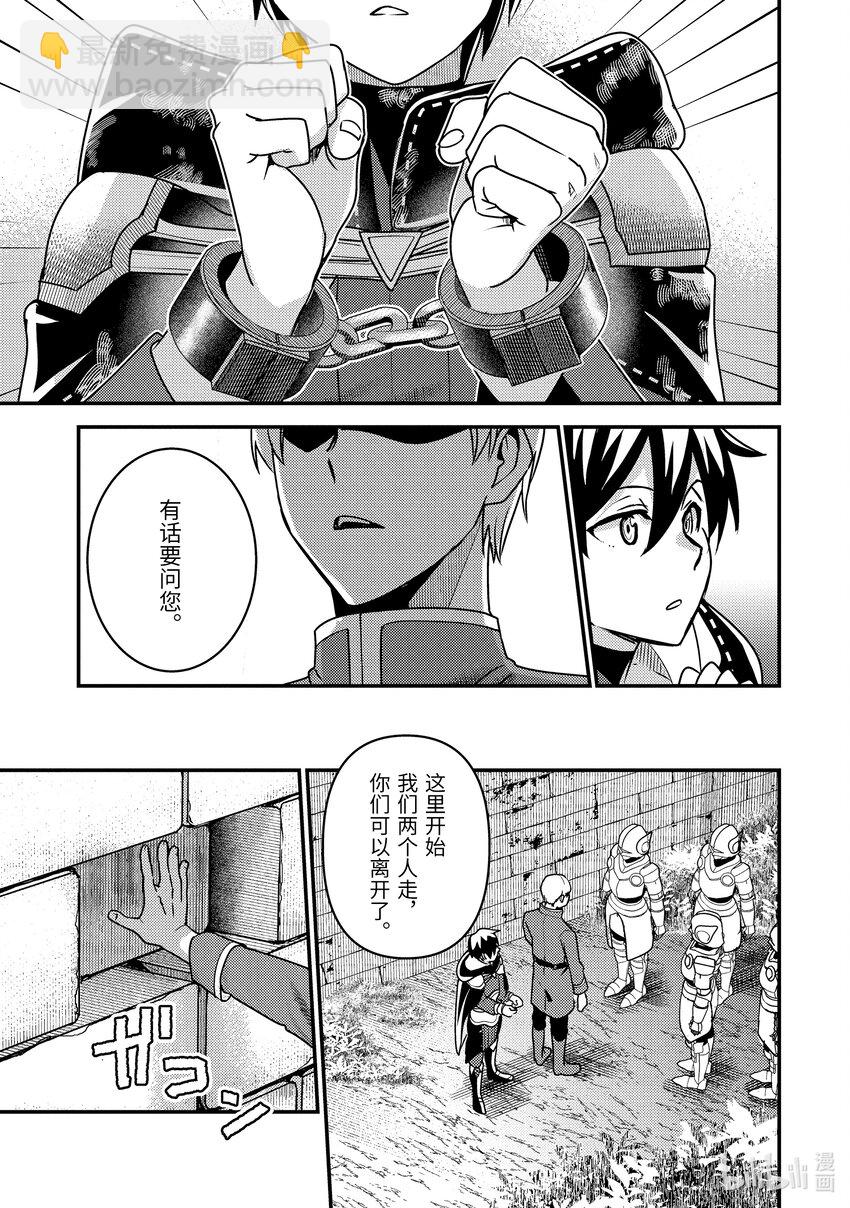 《异世界转生为贤者的冒险者生活 以【魔法改良】成为异世界最强》17-2 蛋是蓝色的 第13页