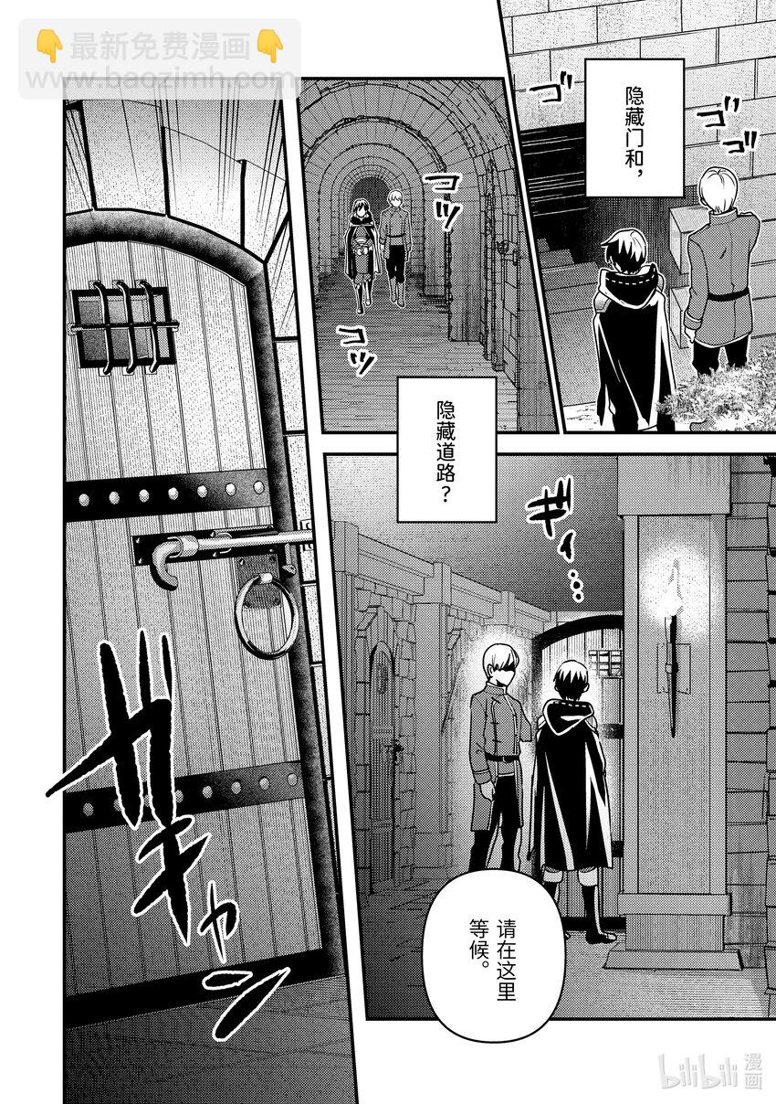 《异世界转生为贤者的冒险者生活 以【魔法改良】成为异世界最强》17-2 蛋是蓝色的 第14页