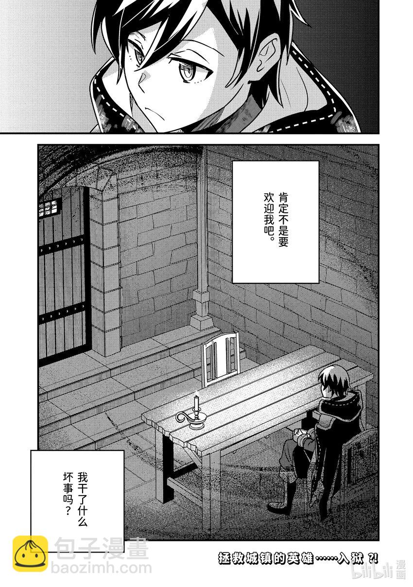《异世界转生为贤者的冒险者生活 以【魔法改良】成为异世界最强》17-2 蛋是蓝色的 第15页