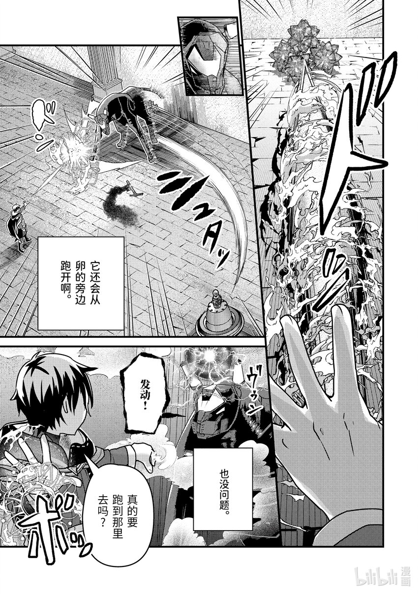 《异世界转生为贤者的冒险者生活 以【魔法改良】成为异世界最强》17-2 蛋是蓝色的 第1页