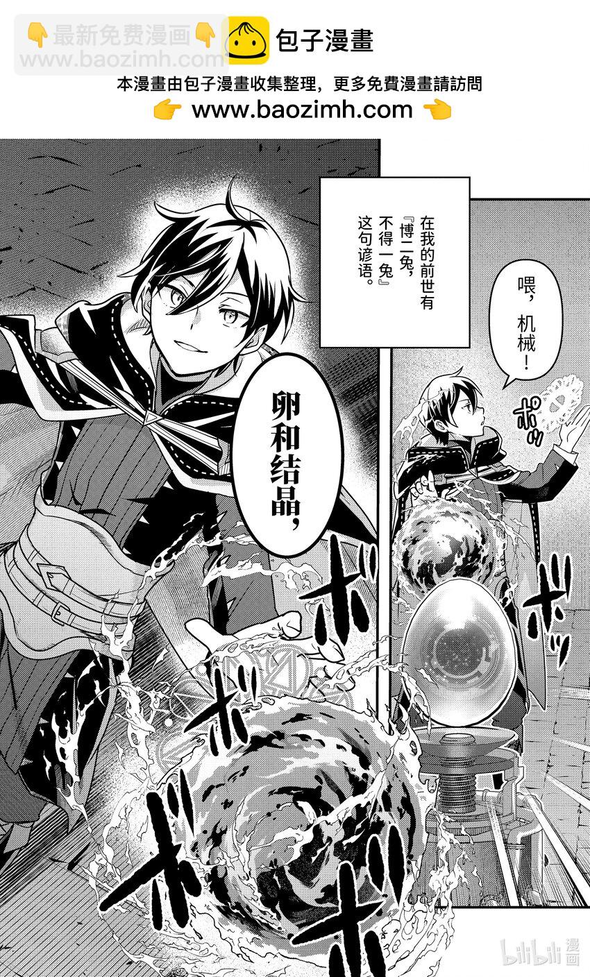 《异世界转生为贤者的冒险者生活 以【魔法改良】成为异世界最强》17-2 蛋是蓝色的 第2页