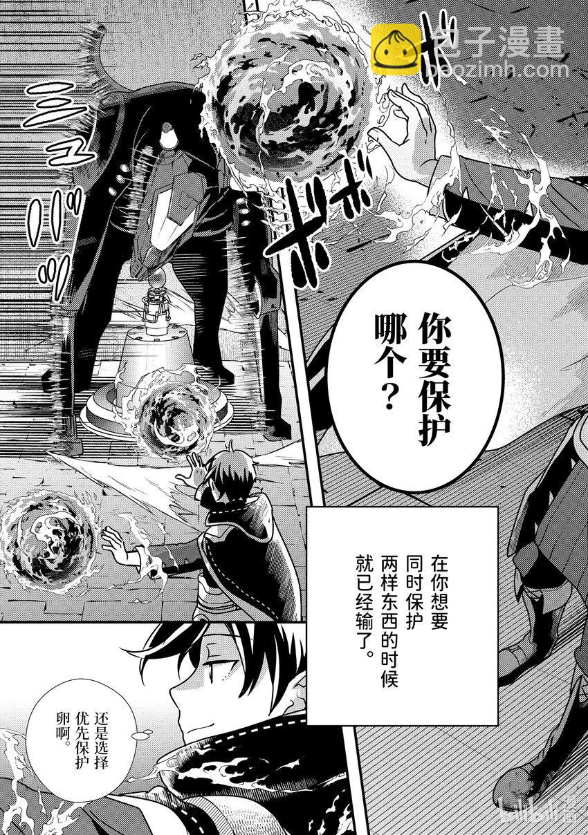 《异世界转生为贤者的冒险者生活 以【魔法改良】成为异世界最强》17-2 蛋是蓝色的 第3页