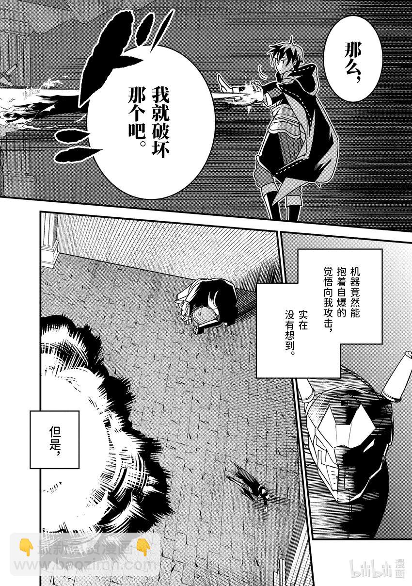 《异世界转生为贤者的冒险者生活 以【魔法改良】成为异世界最强》17-2 蛋是蓝色的 第4页