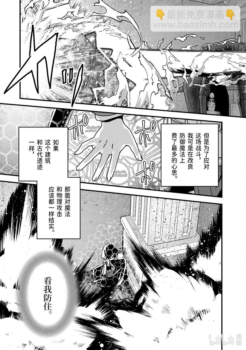 《异世界转生为贤者的冒险者生活 以【魔法改良】成为异世界最强》17-2 蛋是蓝色的 第5页