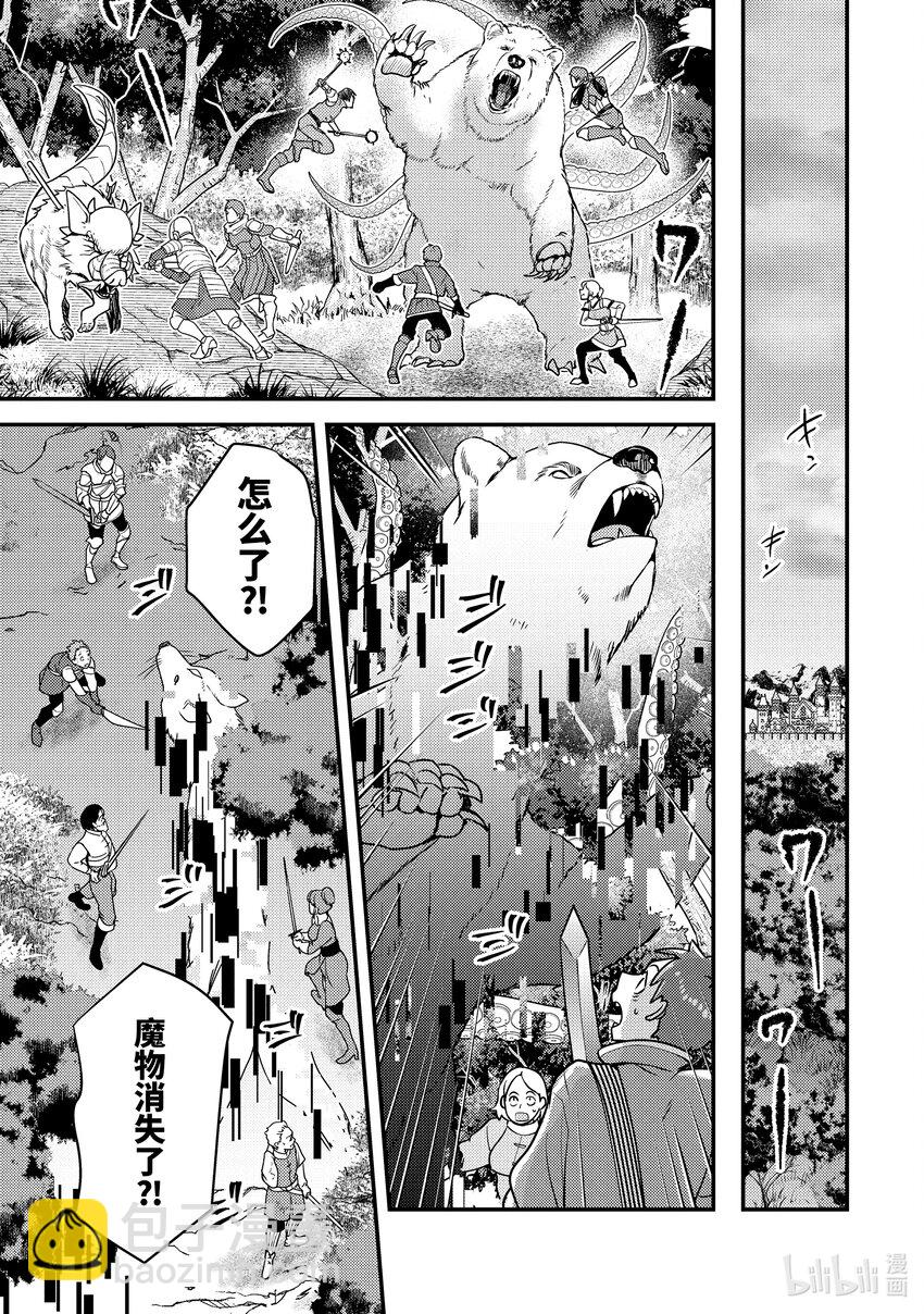 《异世界转生为贤者的冒险者生活 以【魔法改良】成为异世界最强》17-2 蛋是蓝色的 第9页