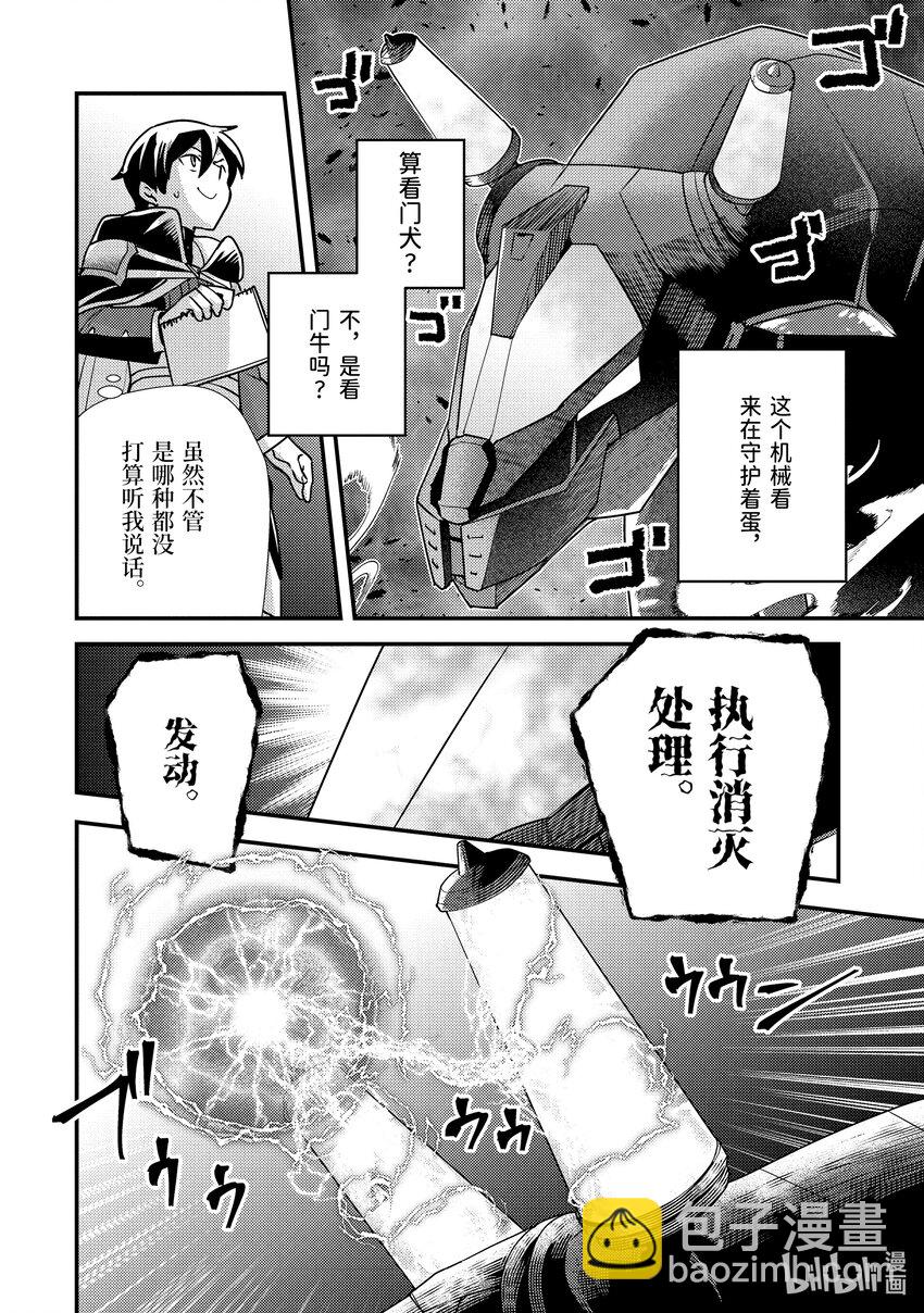 《异世界转生为贤者的冒险者生活 以【魔法改良】成为异世界最强》17-1 蛋是蓝色的 第10页