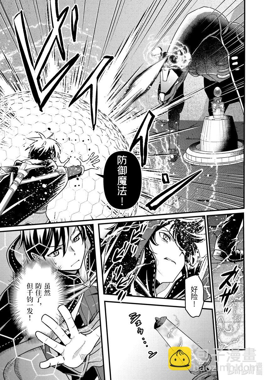 《异世界转生为贤者的冒险者生活 以【魔法改良】成为异世界最强》17-1 蛋是蓝色的 第11页