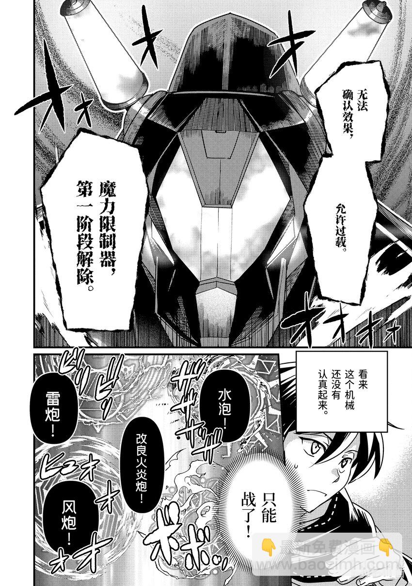 《异世界转生为贤者的冒险者生活 以【魔法改良】成为异世界最强》17-1 蛋是蓝色的 第12页