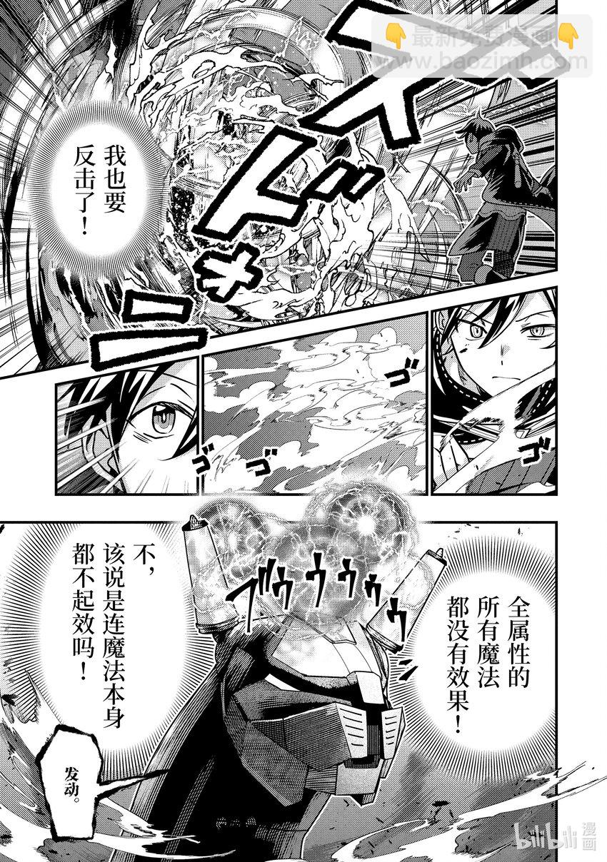 《异世界转生为贤者的冒险者生活 以【魔法改良】成为异世界最强》17-1 蛋是蓝色的 第13页