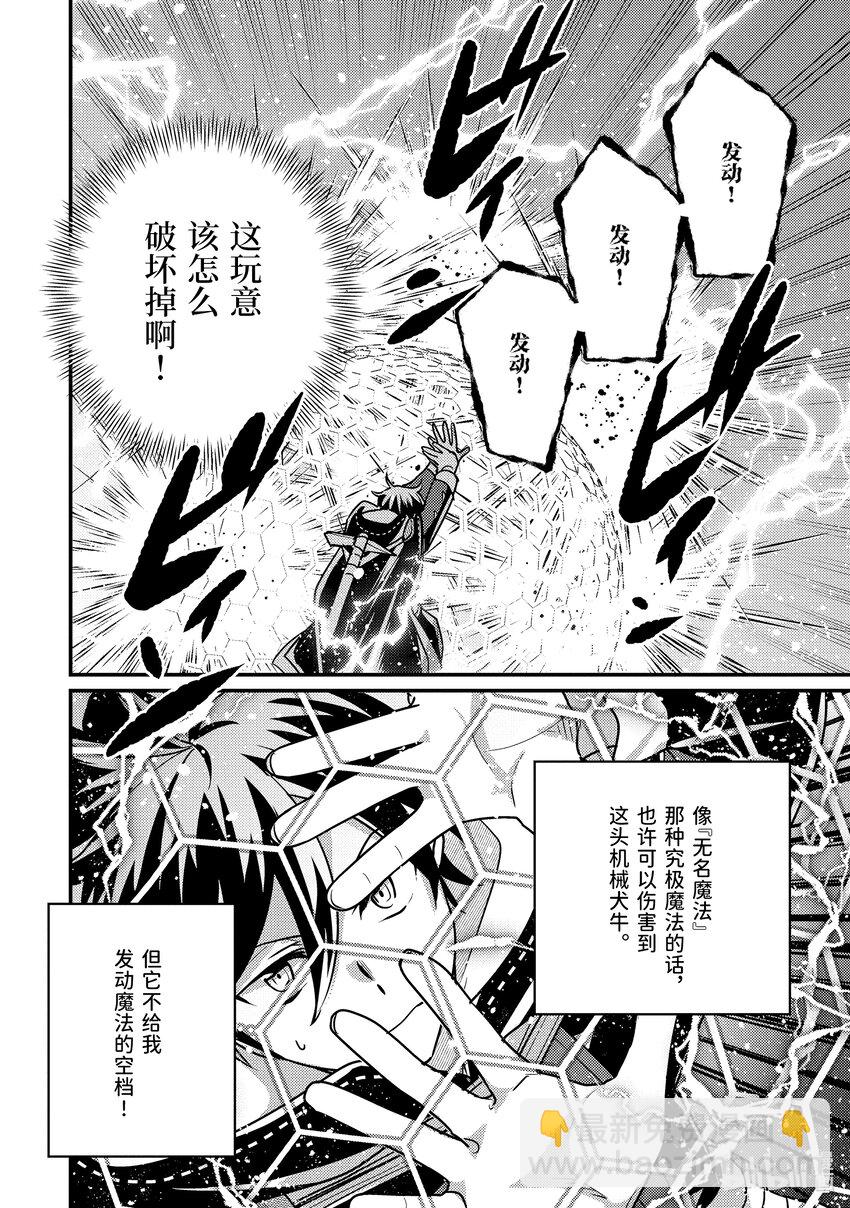 《异世界转生为贤者的冒险者生活 以【魔法改良】成为异世界最强》17-1 蛋是蓝色的 第14页