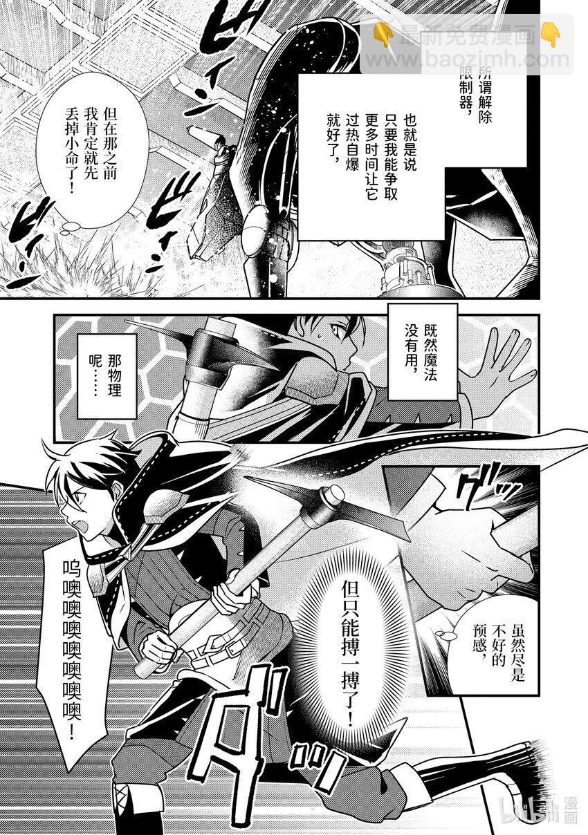 《异世界转生为贤者的冒险者生活 以【魔法改良】成为异世界最强》17-1 蛋是蓝色的 第15页