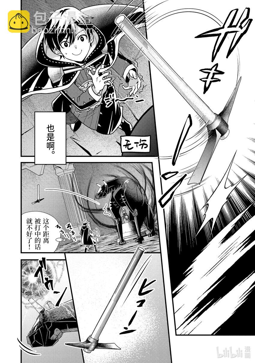 《异世界转生为贤者的冒险者生活 以【魔法改良】成为异世界最强》17-1 蛋是蓝色的 第16页