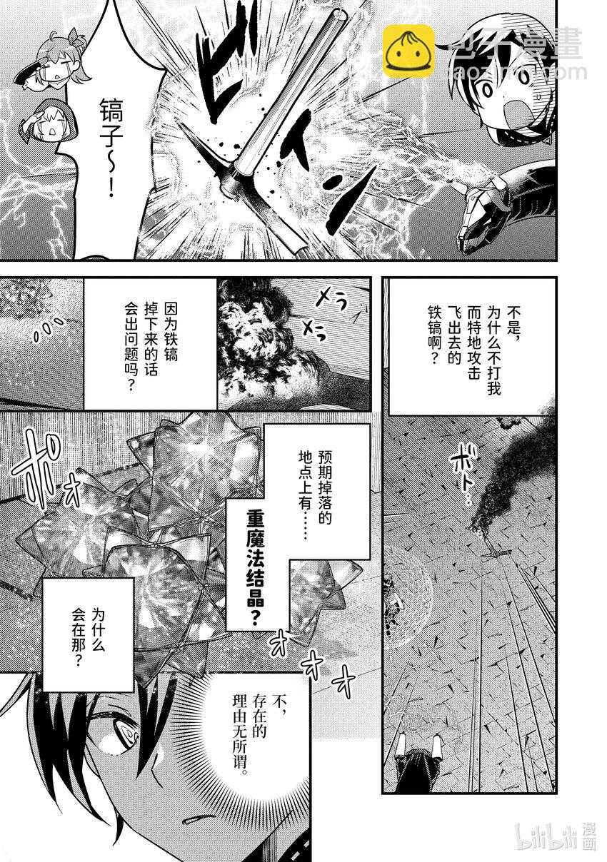《异世界转生为贤者的冒险者生活 以【魔法改良】成为异世界最强》17-1 蛋是蓝色的 第17页