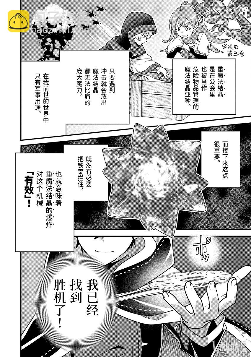 《异世界转生为贤者的冒险者生活 以【魔法改良】成为异世界最强》17-1 蛋是蓝色的 第18页