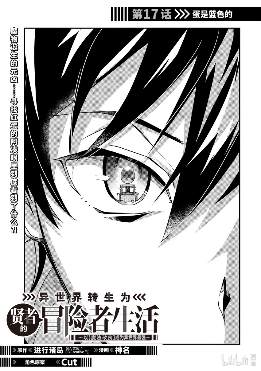 《异世界转生为贤者的冒险者生活 以【魔法改良】成为异世界最强》17-1 蛋是蓝色的 第1页