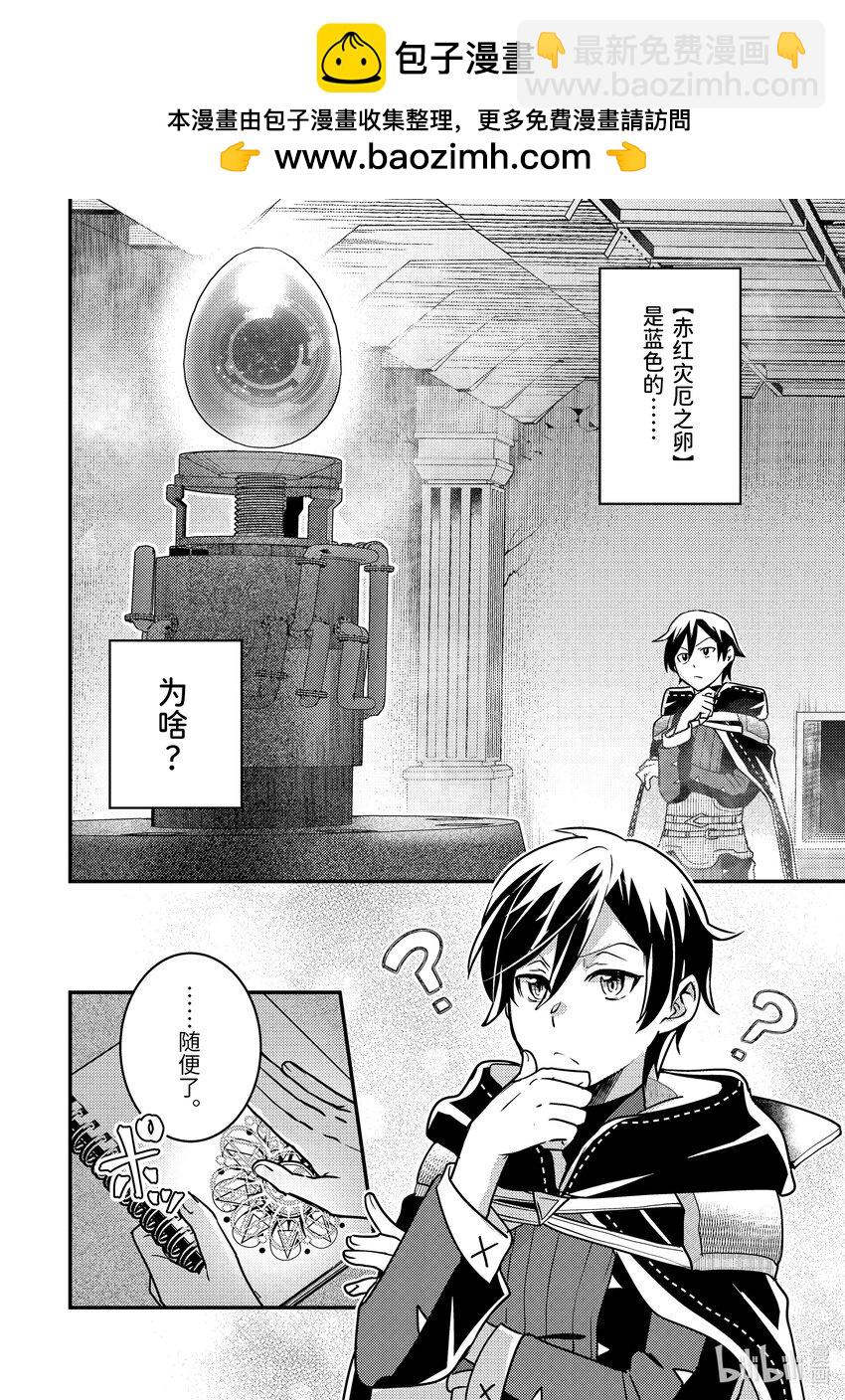 《异世界转生为贤者的冒险者生活 以【魔法改良】成为异世界最强》17-1 蛋是蓝色的 第2页