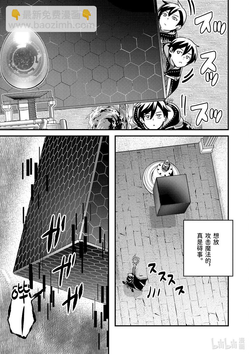 《异世界转生为贤者的冒险者生活 以【魔法改良】成为异世界最强》17-1 蛋是蓝色的 第5页