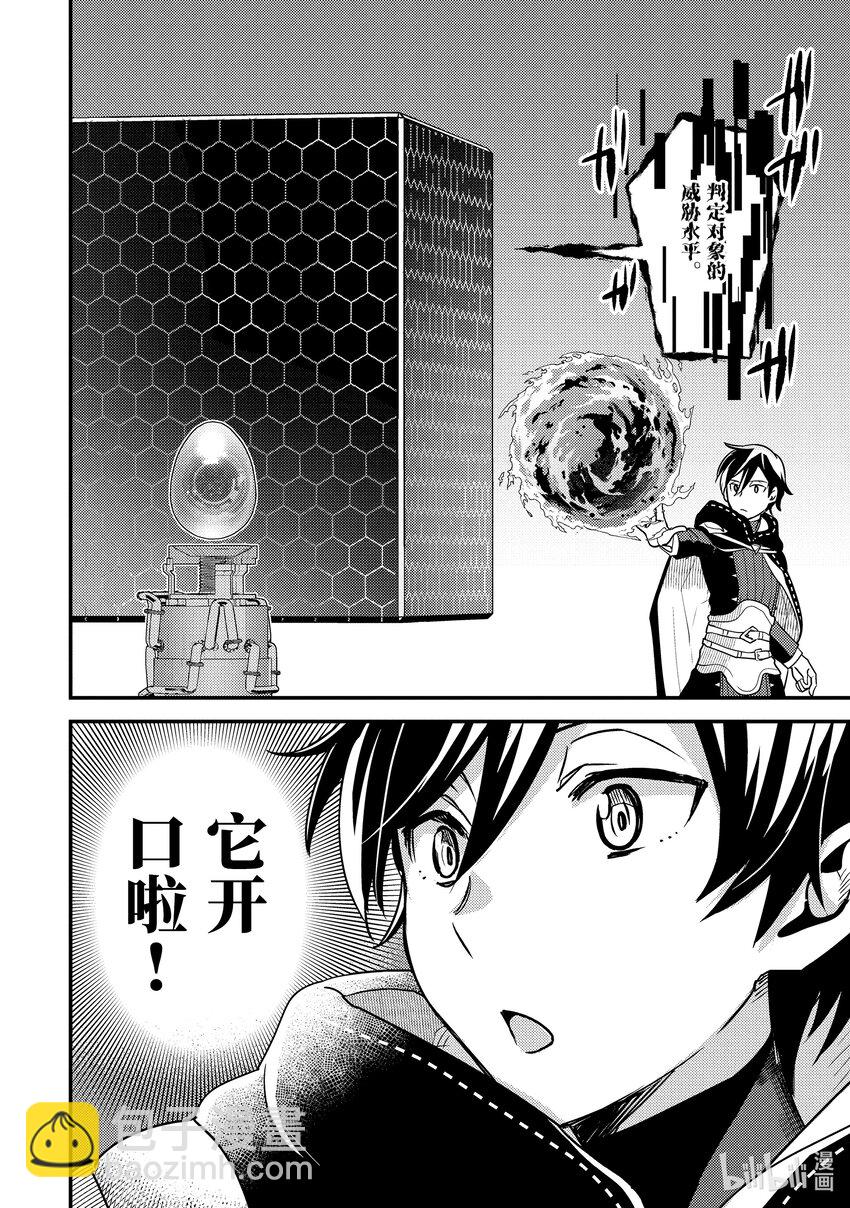 《异世界转生为贤者的冒险者生活 以【魔法改良】成为异世界最强》17-1 蛋是蓝色的 第6页