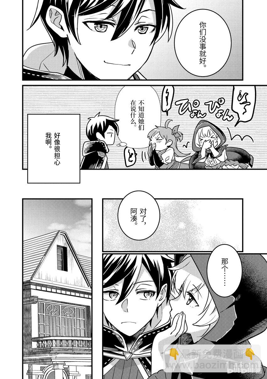 《异世界转生为贤者的冒险者生活 以【魔法改良】成为异世界最强》19-1 守护秘密 第10页