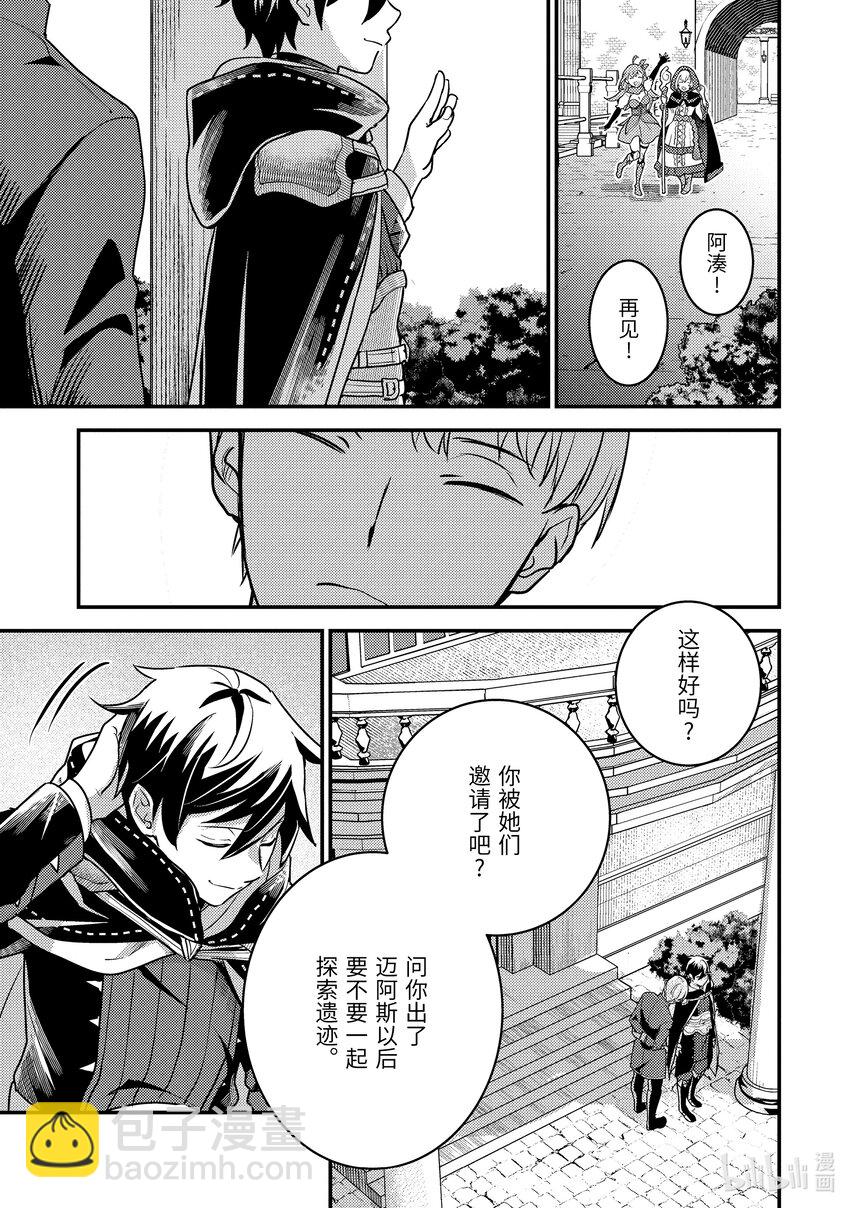 《异世界转生为贤者的冒险者生活 以【魔法改良】成为异世界最强》19-1 守护秘密 第11页