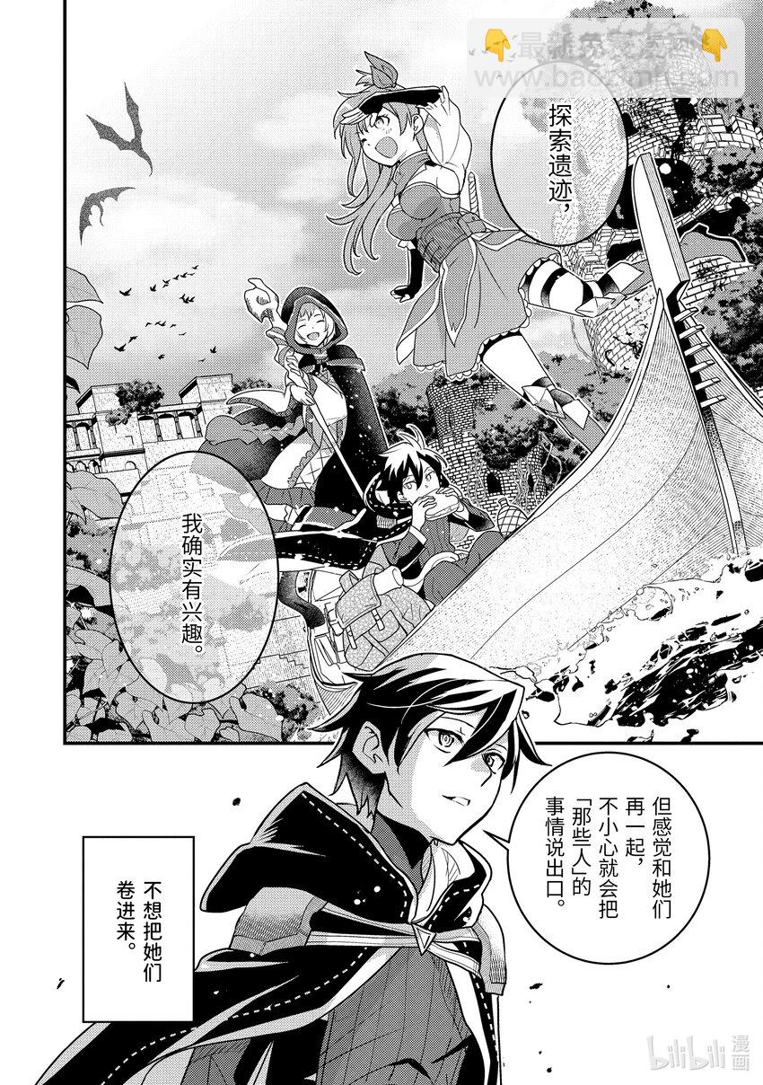 《异世界转生为贤者的冒险者生活 以【魔法改良】成为异世界最强》19-1 守护秘密 第12页