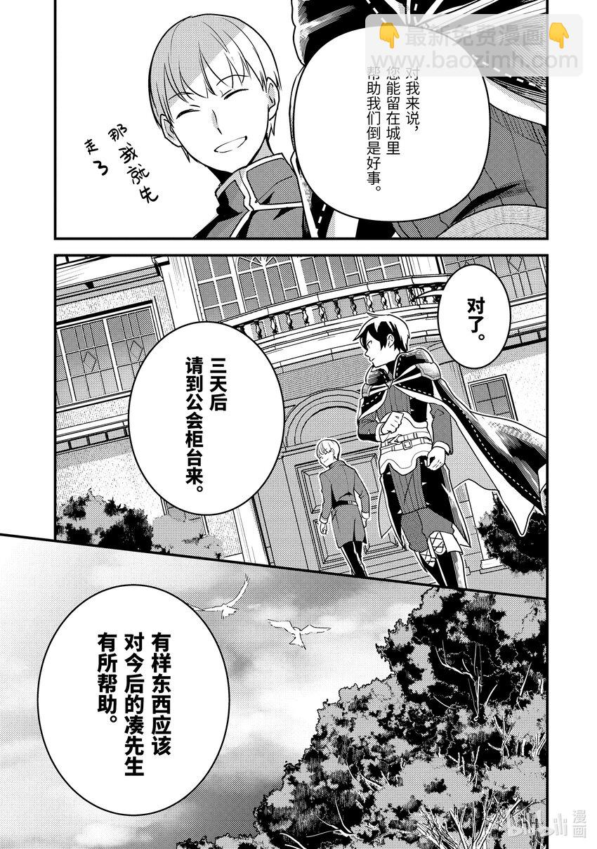 《异世界转生为贤者的冒险者生活 以【魔法改良】成为异世界最强》19-1 守护秘密 第13页