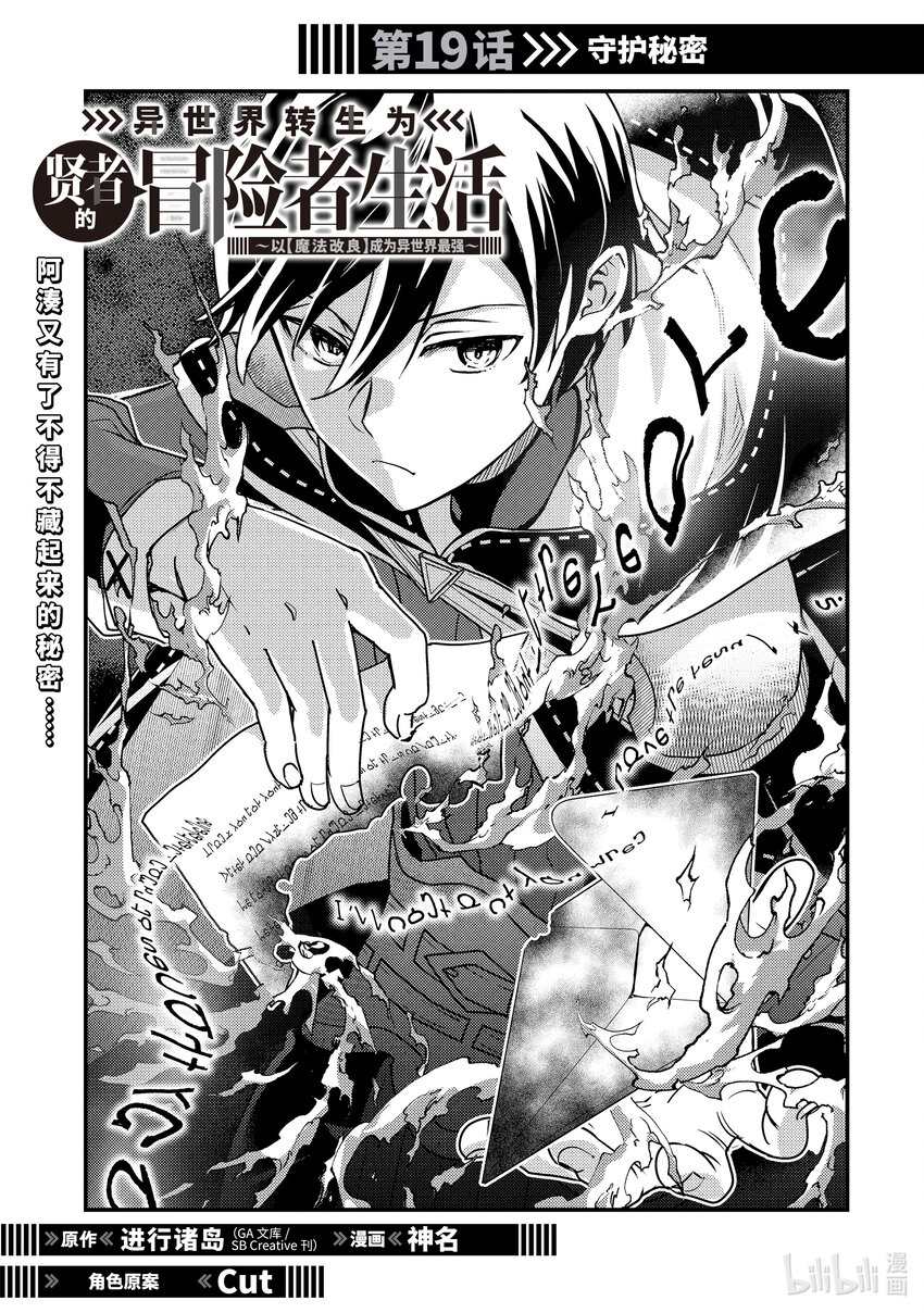 《异世界转生为贤者的冒险者生活 以【魔法改良】成为异世界最强》19-1 守护秘密 第1页