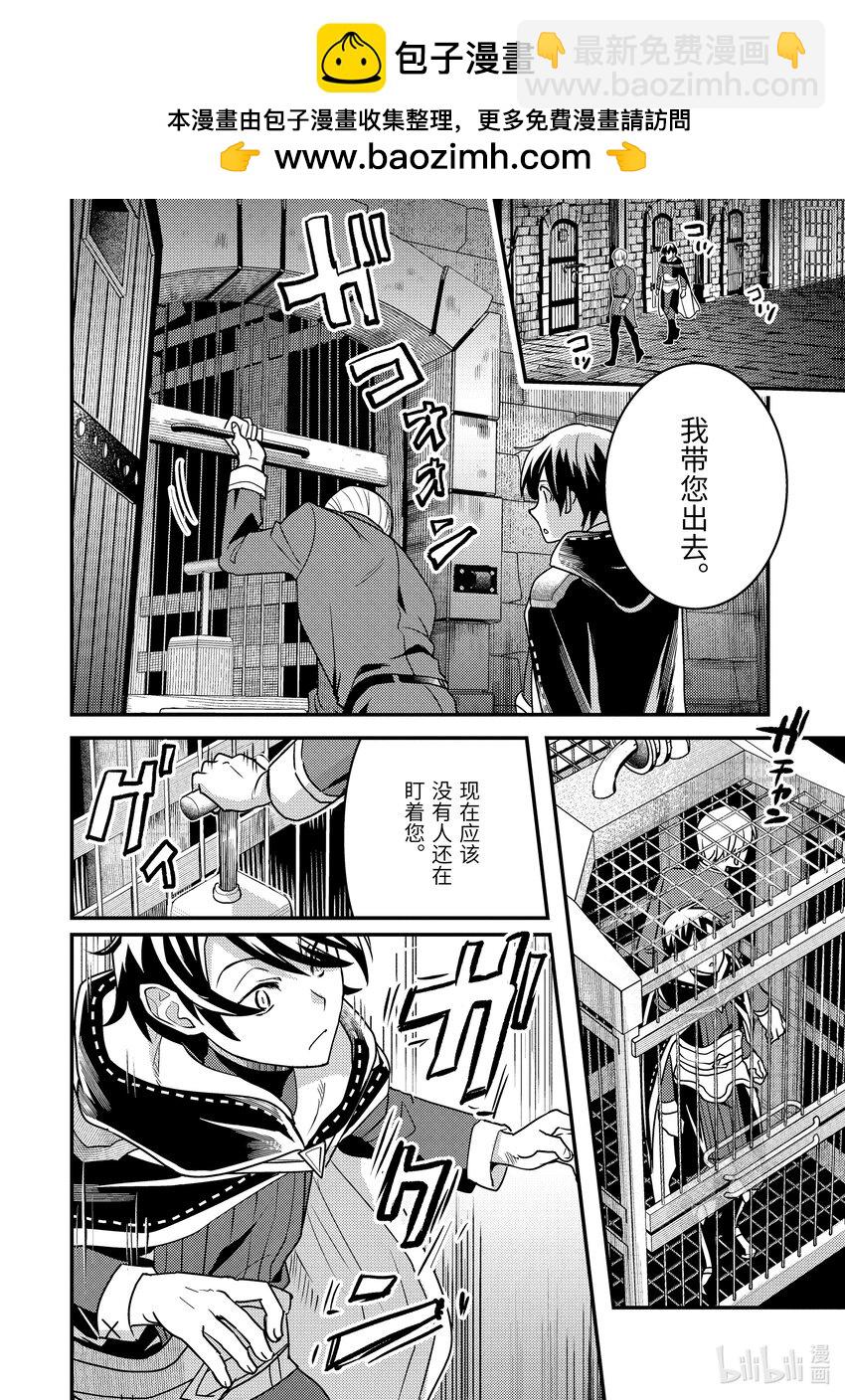 《异世界转生为贤者的冒险者生活 以【魔法改良】成为异世界最强》19-1 守护秘密 第2页