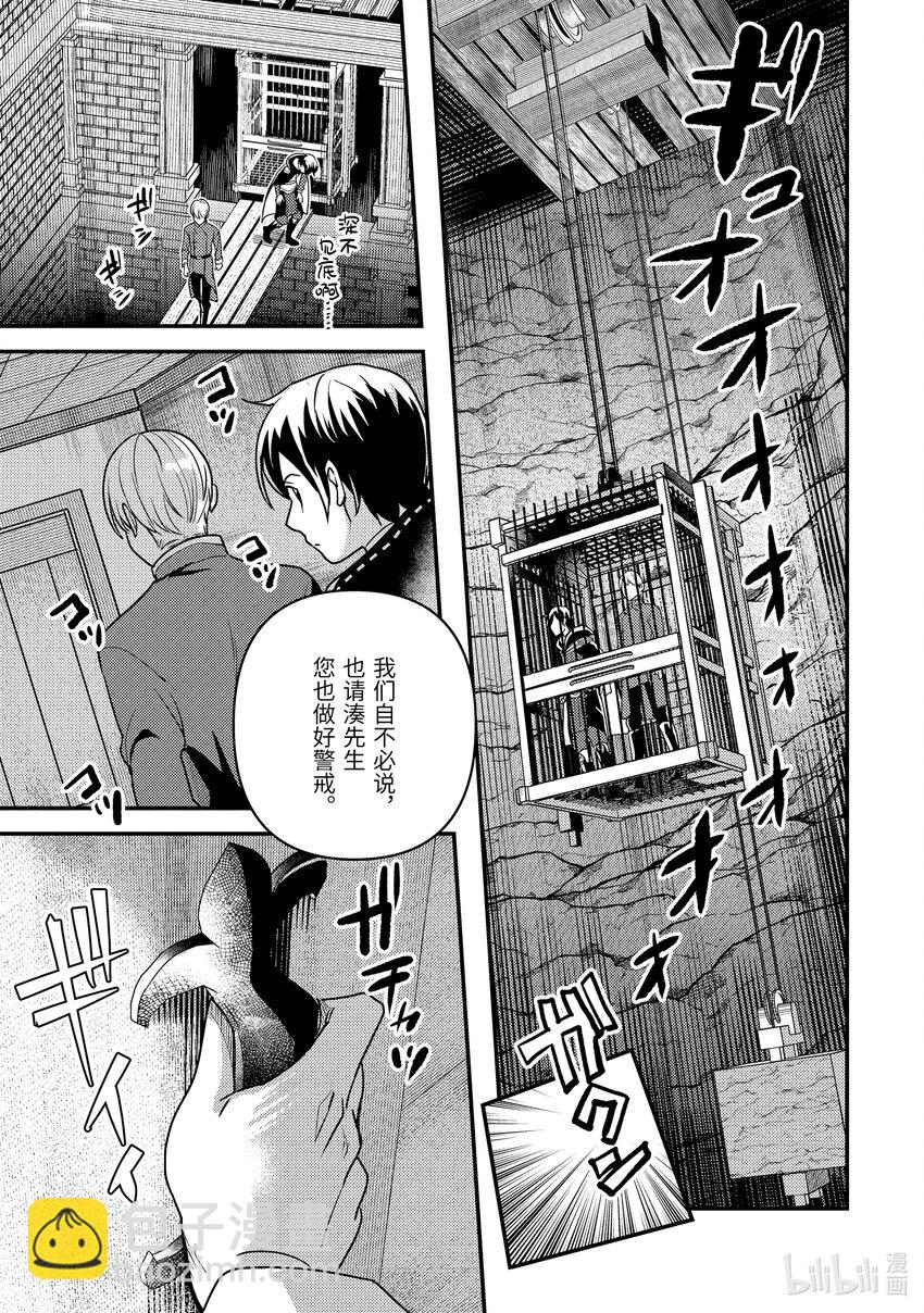 《异世界转生为贤者的冒险者生活 以【魔法改良】成为异世界最强》19-1 守护秘密 第3页