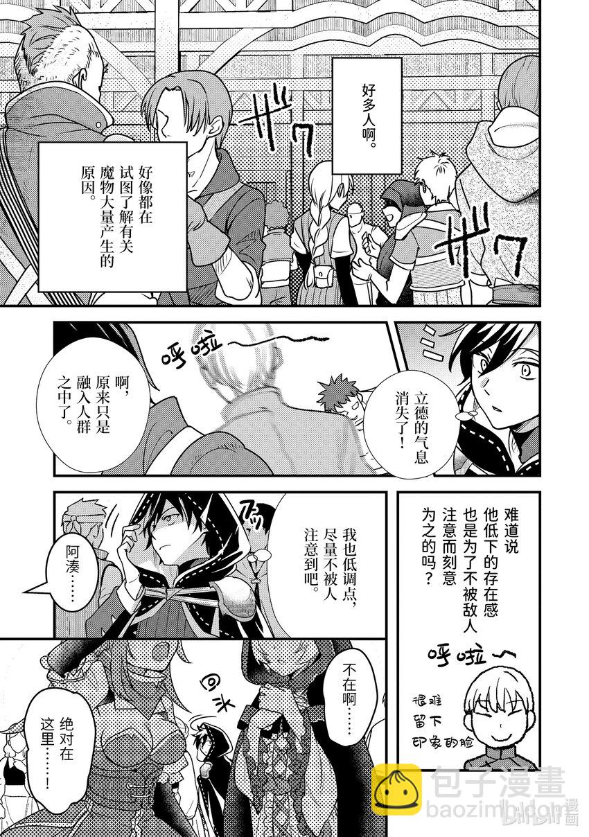 《异世界转生为贤者的冒险者生活 以【魔法改良】成为异世界最强》19-1 守护秘密 第5页
