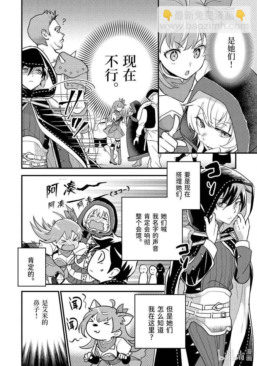 《异世界转生为贤者的冒险者生活 以【魔法改良】成为异世界最强》19-1 守护秘密 第6页