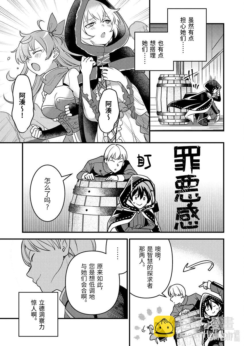《异世界转生为贤者的冒险者生活 以【魔法改良】成为异世界最强》19-1 守护秘密 第7页