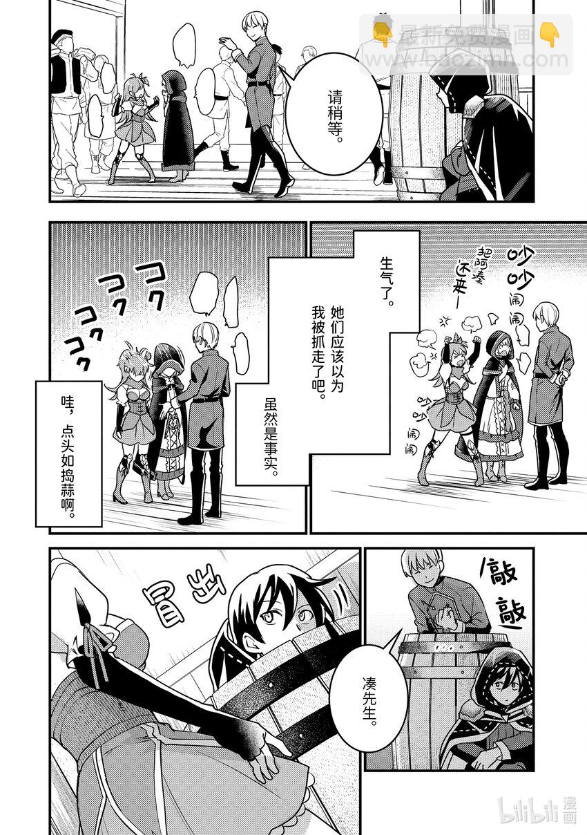 《异世界转生为贤者的冒险者生活 以【魔法改良】成为异世界最强》19-1 守护秘密 第8页