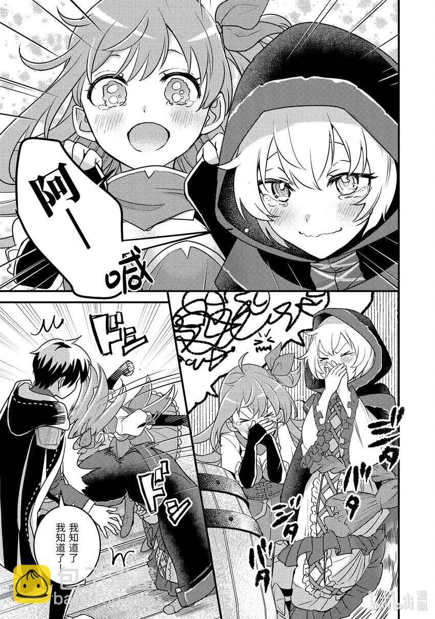 《异世界转生为贤者的冒险者生活 以【魔法改良】成为异世界最强》19-1 守护秘密 第9页
