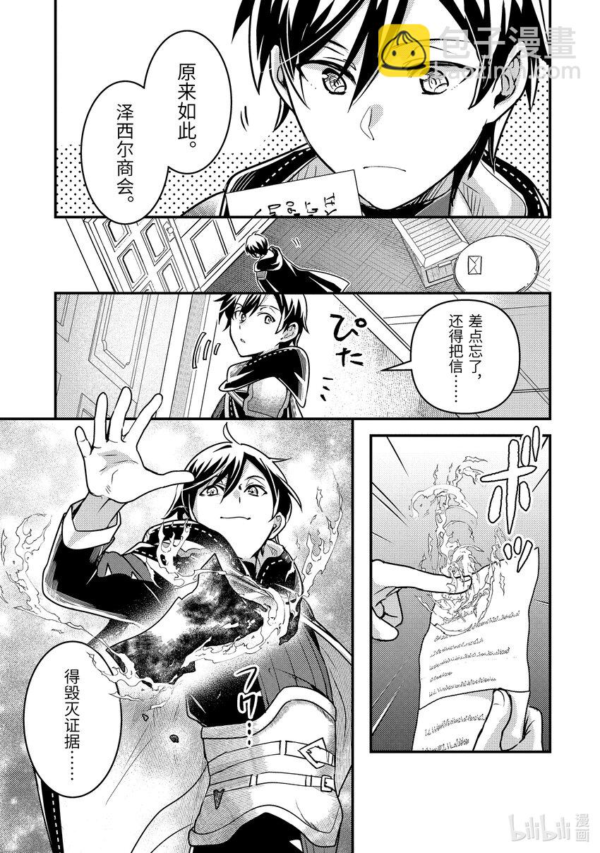 《异世界转生为贤者的冒险者生活 以【魔法改良】成为异世界最强》19-2 守护秘密 第10页