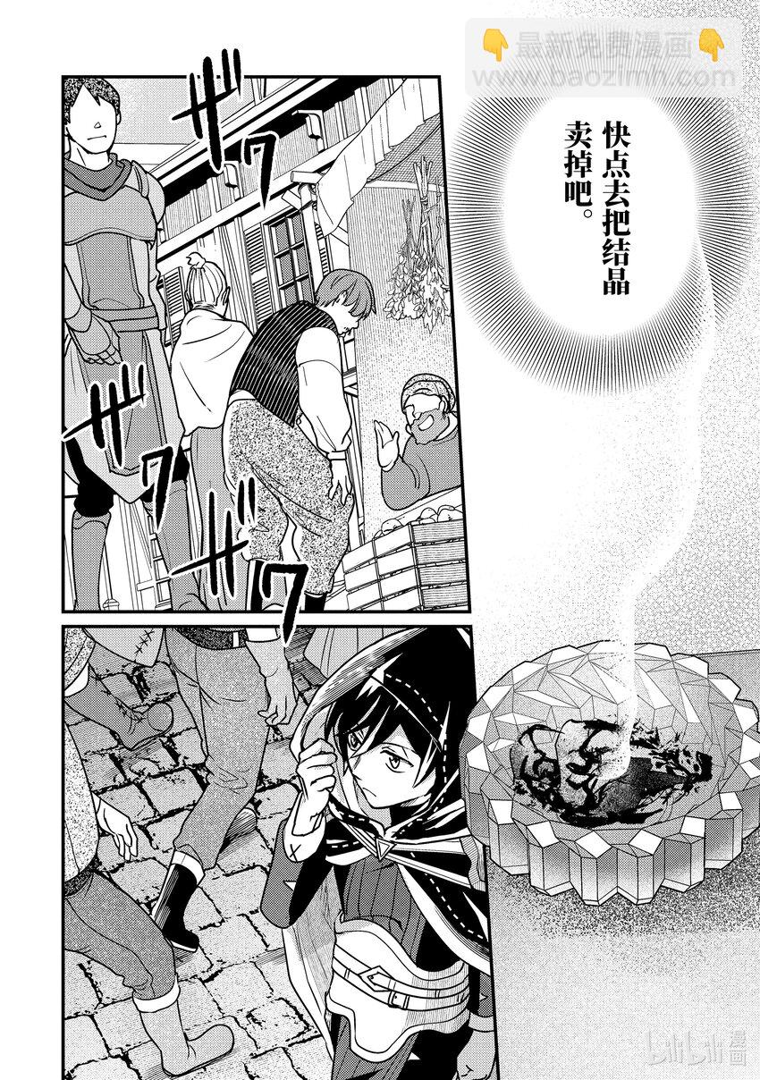 《异世界转生为贤者的冒险者生活 以【魔法改良】成为异世界最强》19-2 守护秘密 第11页