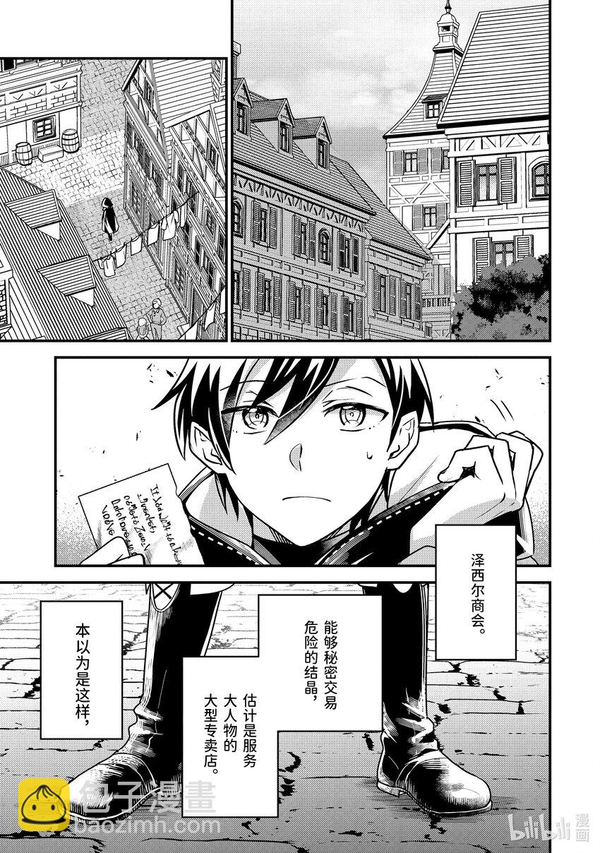 《异世界转生为贤者的冒险者生活 以【魔法改良】成为异世界最强》19-2 守护秘密 第12页