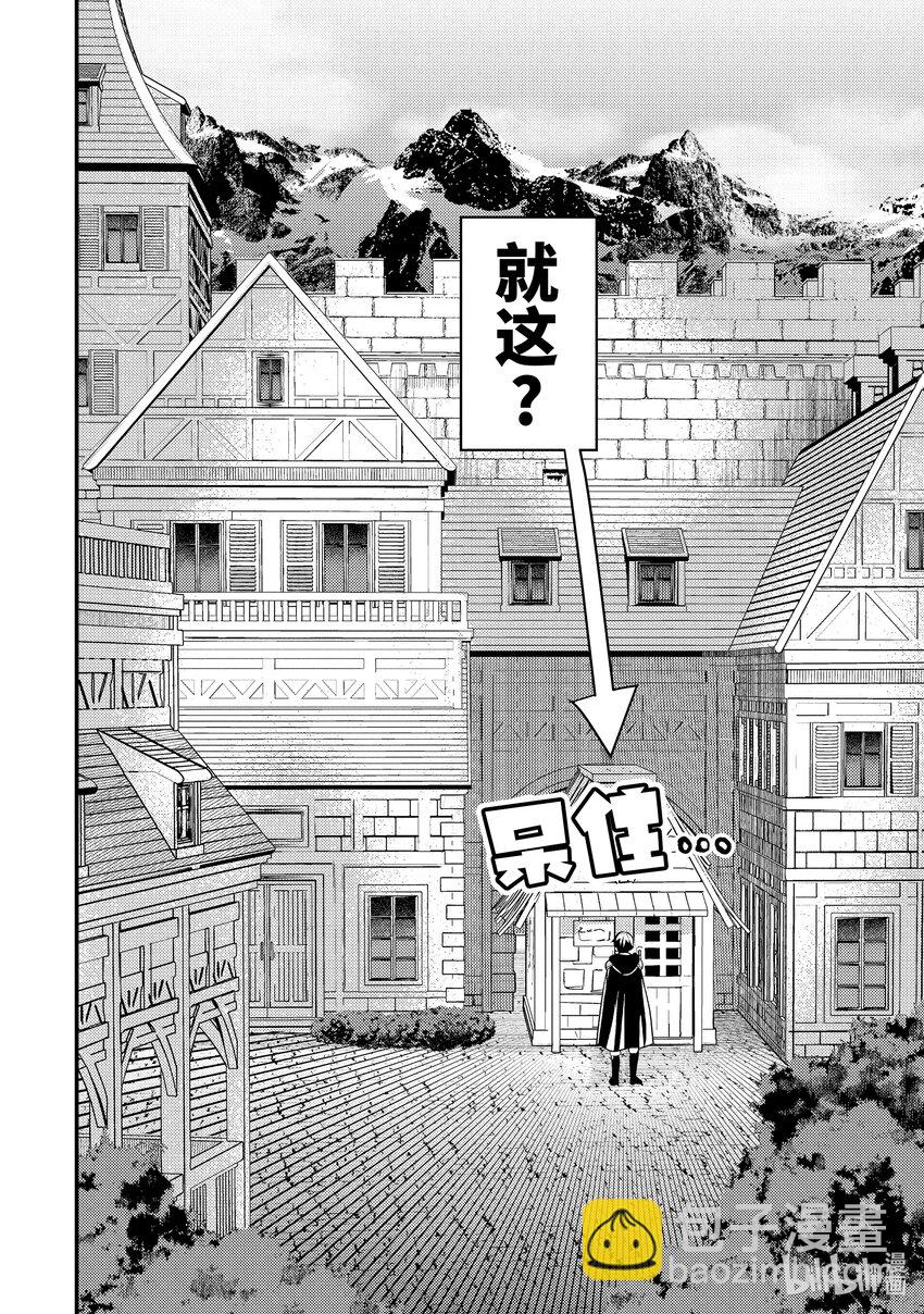 《异世界转生为贤者的冒险者生活 以【魔法改良】成为异世界最强》19-2 守护秘密 第13页