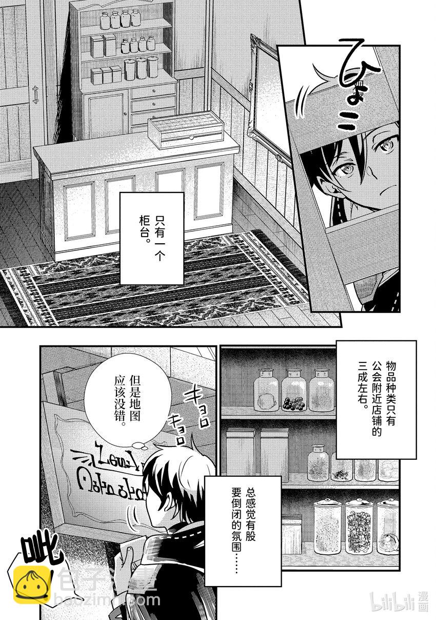 《异世界转生为贤者的冒险者生活 以【魔法改良】成为异世界最强》19-2 守护秘密 第14页