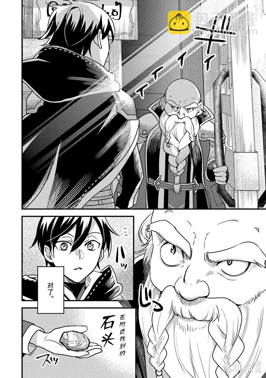 《异世界转生为贤者的冒险者生活 以【魔法改良】成为异世界最强》19-2 守护秘密 第15页