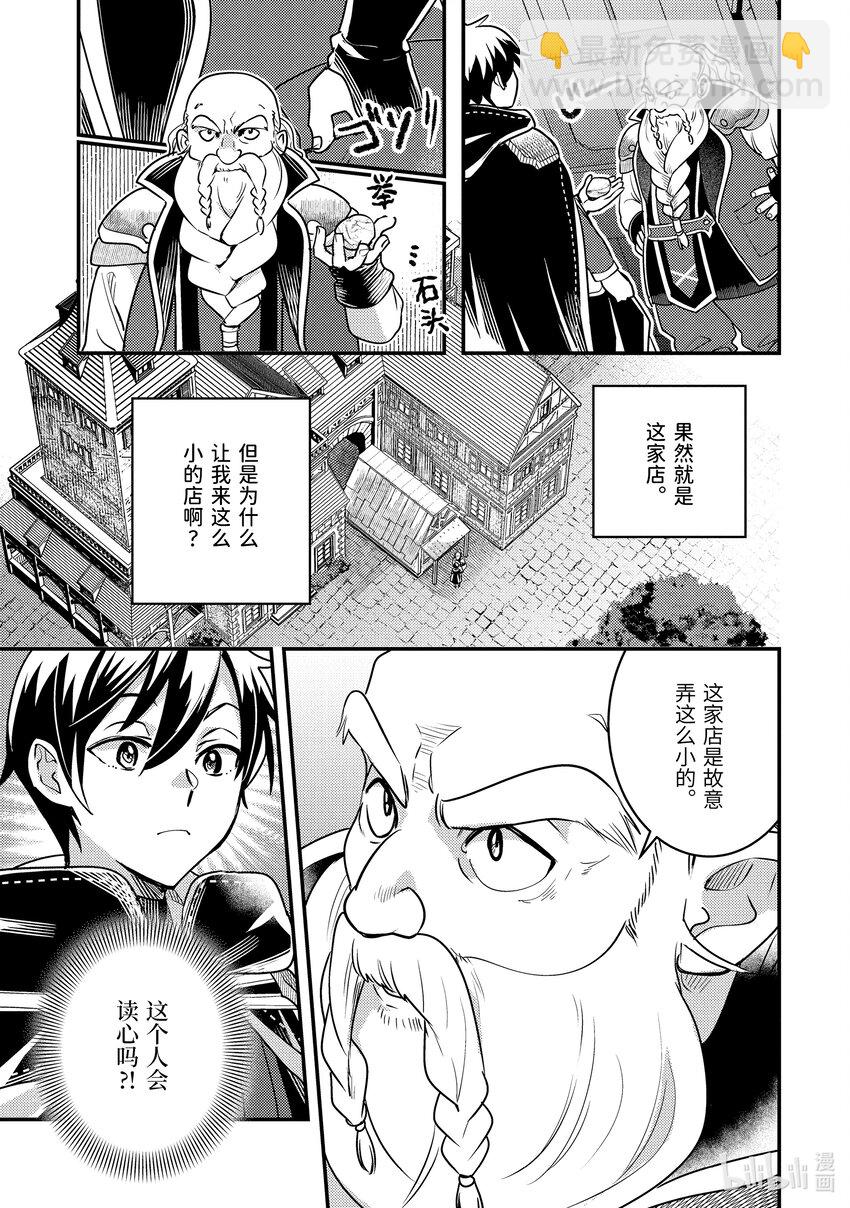 《异世界转生为贤者的冒险者生活 以【魔法改良】成为异世界最强》19-2 守护秘密 第16页