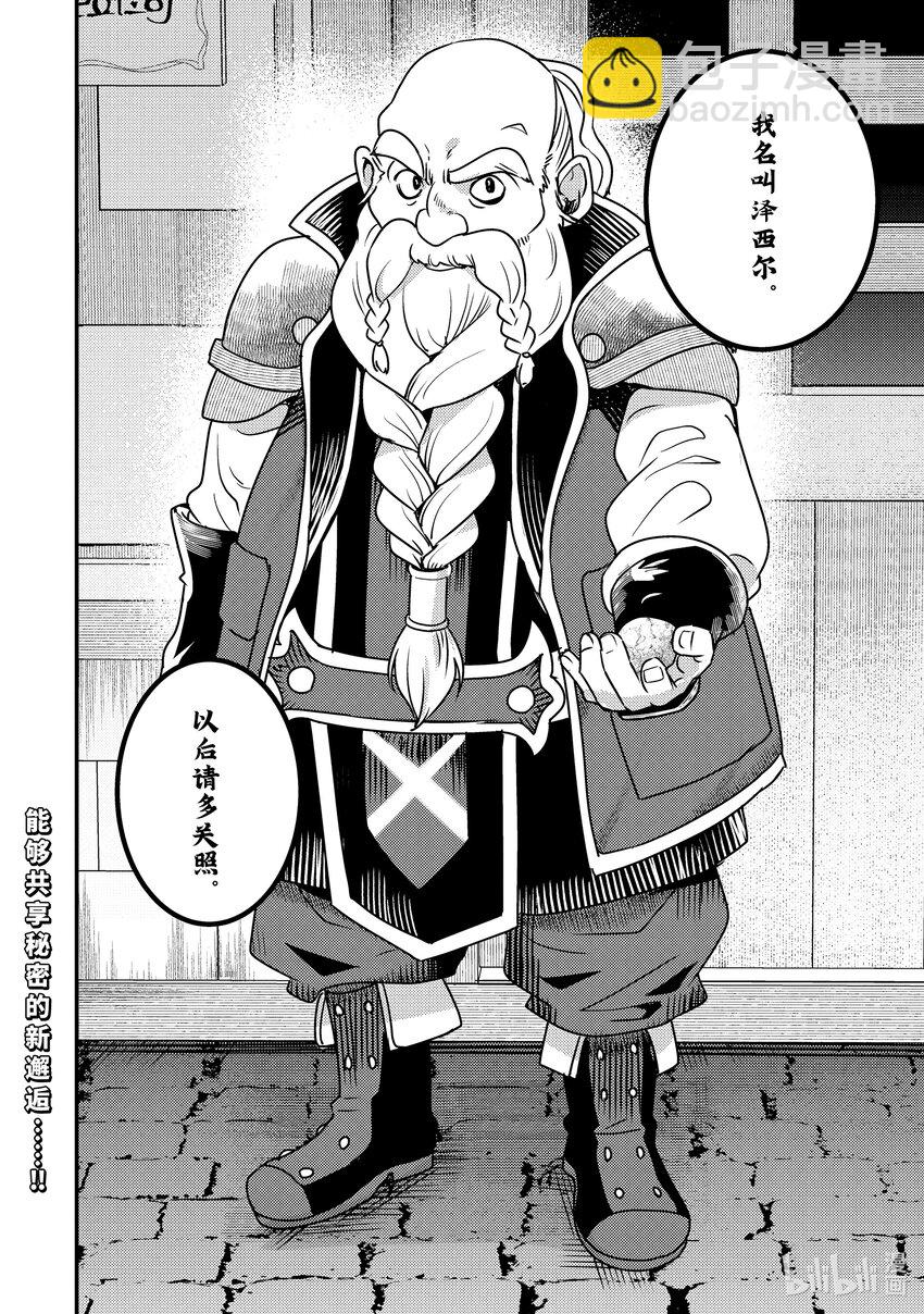 《异世界转生为贤者的冒险者生活 以【魔法改良】成为异世界最强》19-2 守护秘密 第17页