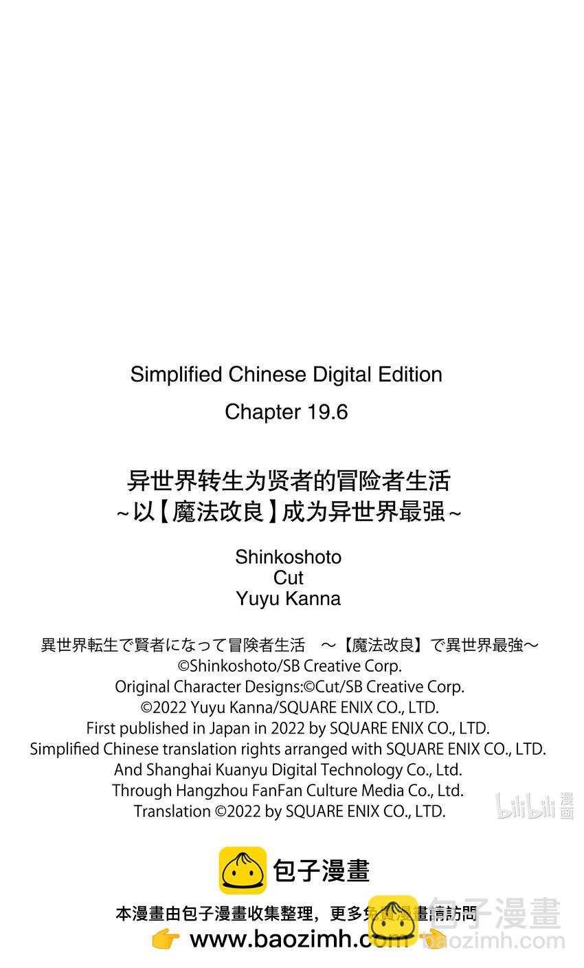 《异世界转生为贤者的冒险者生活 以【魔法改良】成为异世界最强》19-2 守护秘密 第18页