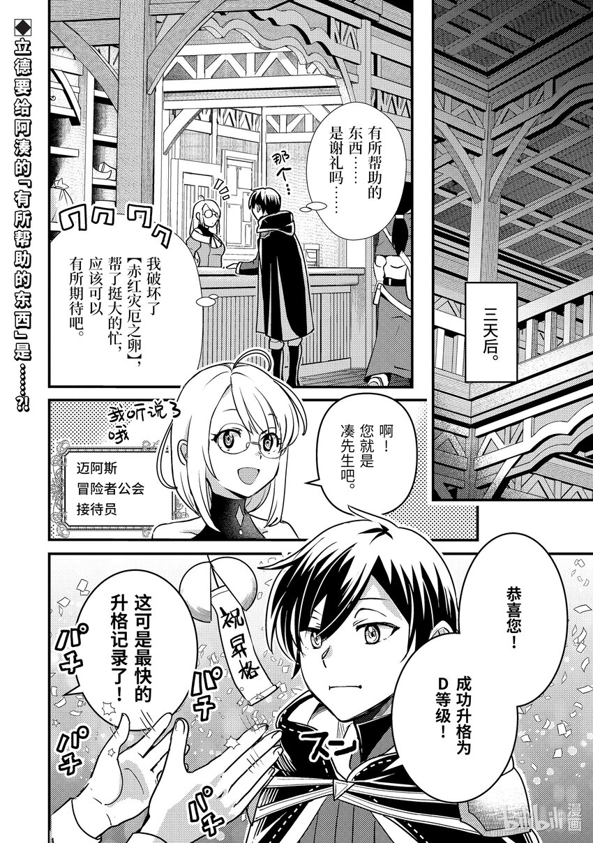 《异世界转生为贤者的冒险者生活 以【魔法改良】成为异世界最强》19-2 守护秘密 第1页