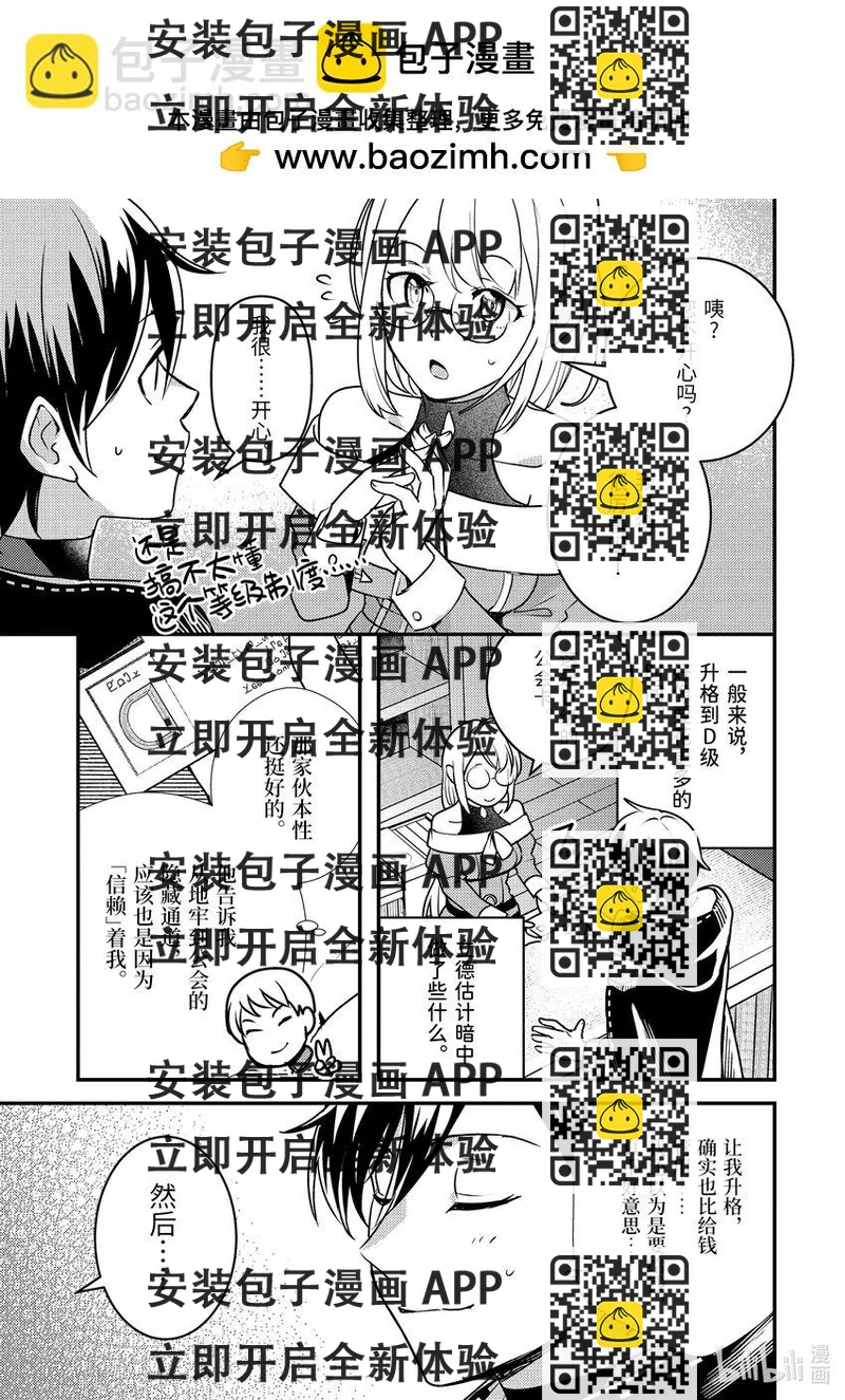 《异世界转生为贤者的冒险者生活 以【魔法改良】成为异世界最强》19-2 守护秘密 第2页