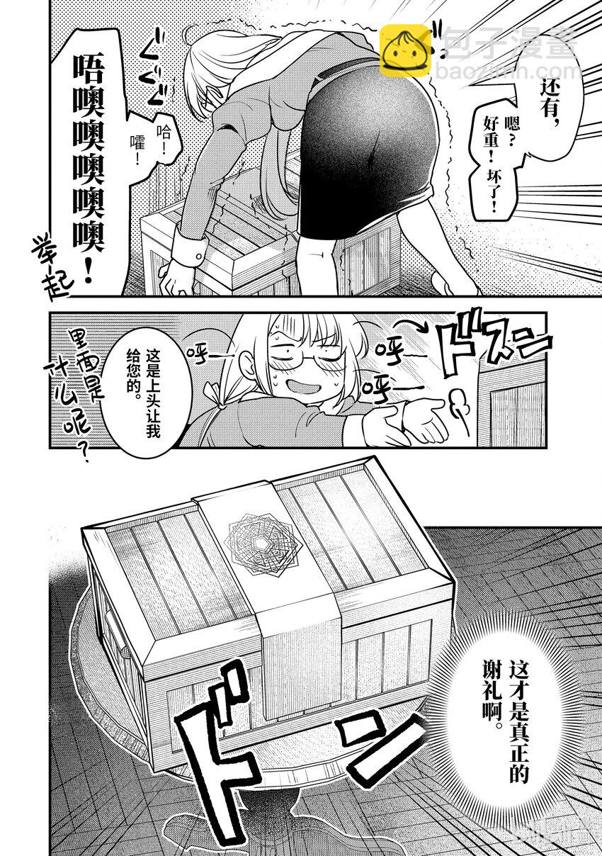 《异世界转生为贤者的冒险者生活 以【魔法改良】成为异世界最强》19-2 守护秘密 第3页