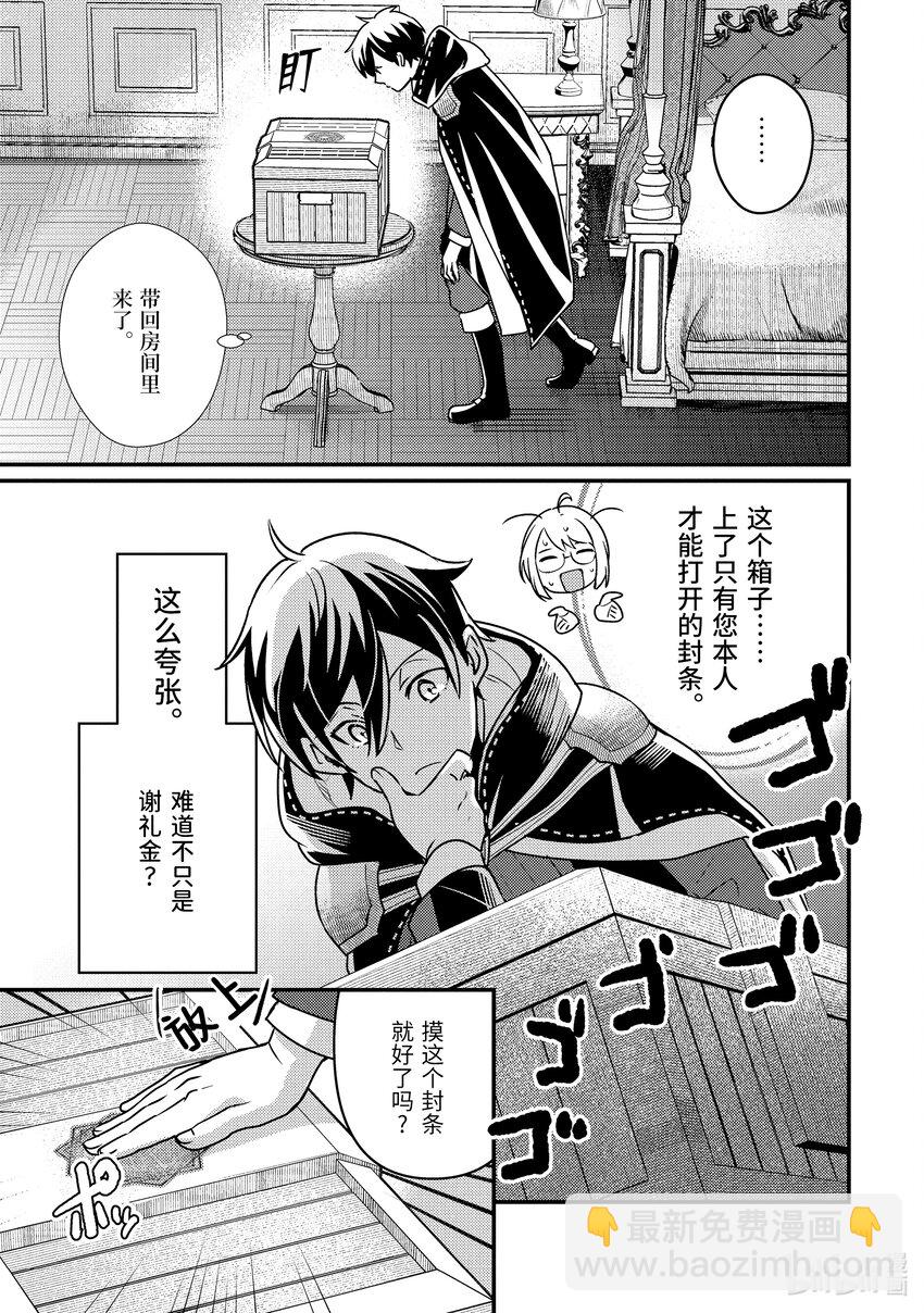 《异世界转生为贤者的冒险者生活 以【魔法改良】成为异世界最强》19-2 守护秘密 第4页