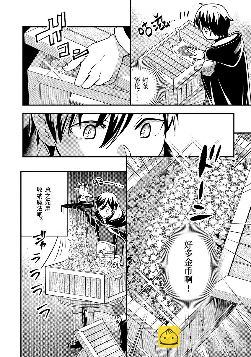 《异世界转生为贤者的冒险者生活 以【魔法改良】成为异世界最强》19-2 守护秘密 第5页