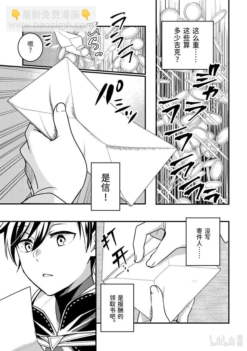 《异世界转生为贤者的冒险者生活 以【魔法改良】成为异世界最强》19-2 守护秘密 第6页