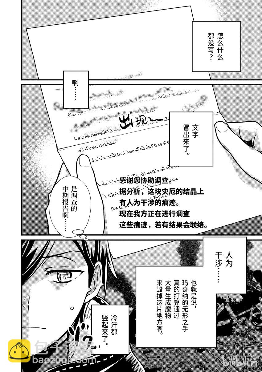 《异世界转生为贤者的冒险者生活 以【魔法改良】成为异世界最强》19-2 守护秘密 第7页